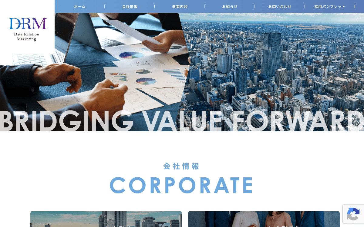 株式会社データリレーションマーケティング（DRM） 公式サイト