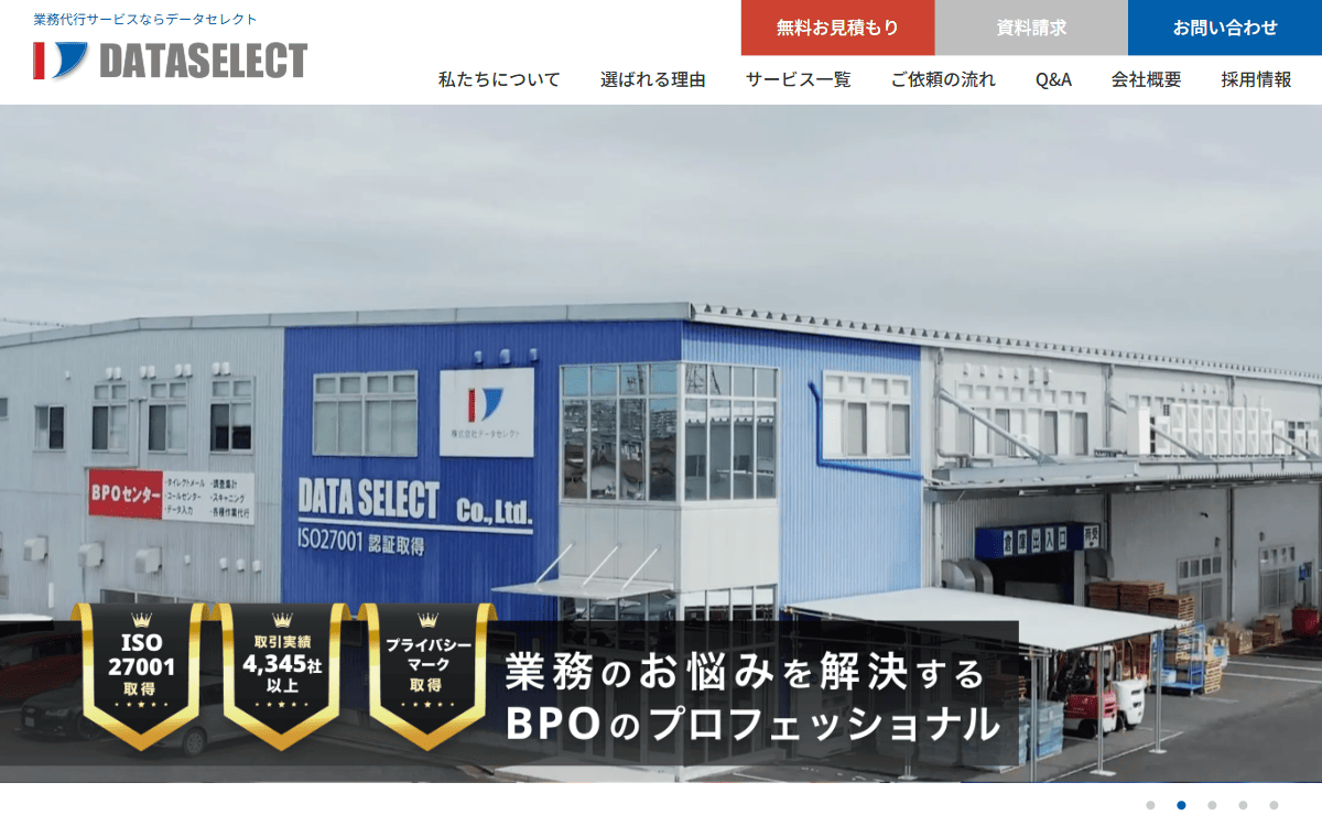 株式会社データセレクト 公式サイト