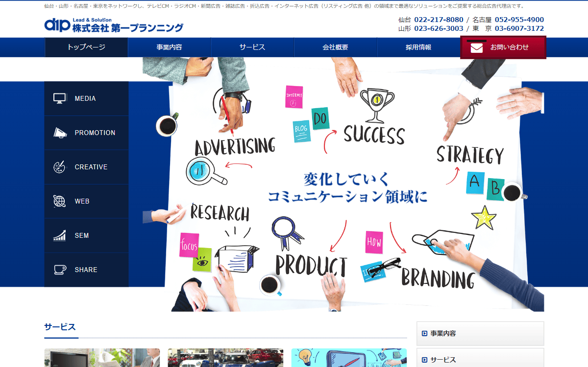 株式会社第一プランニング（山形支社） 公式サイト