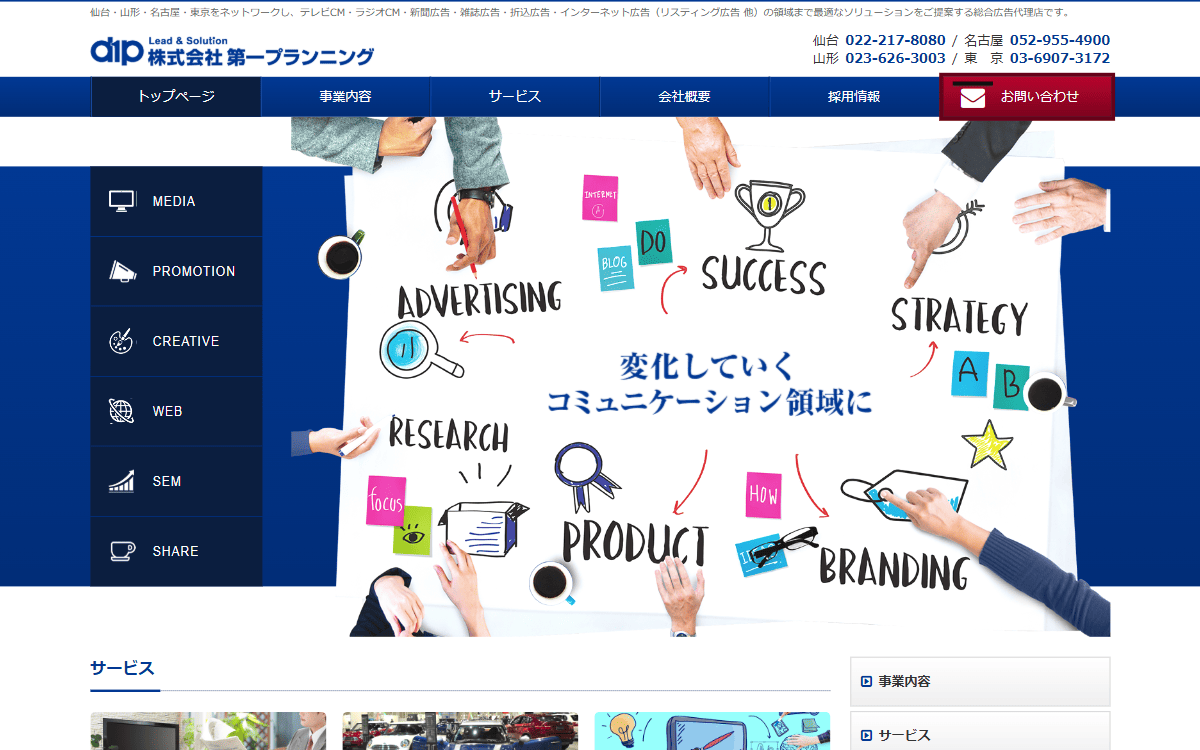 株式会社第一プランニング 公式サイト