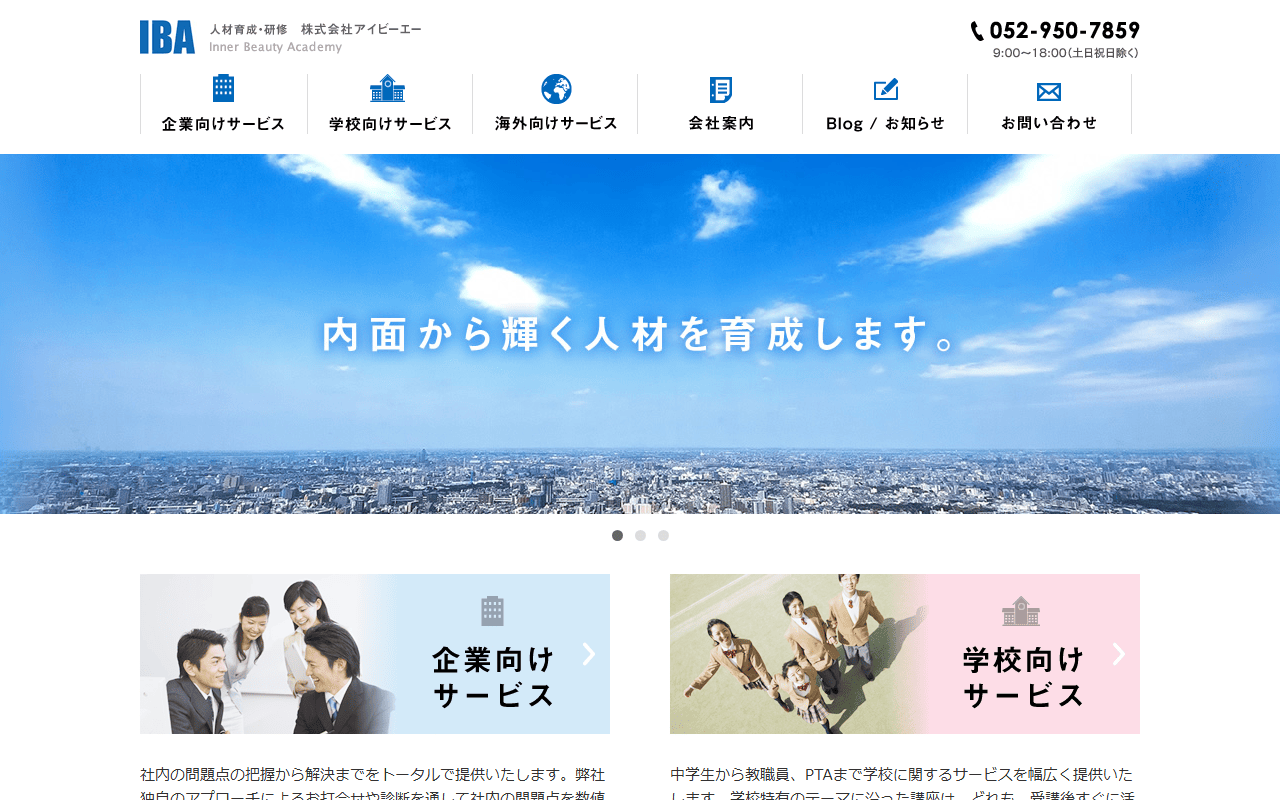 株式会社アイビーエー 公式サイト