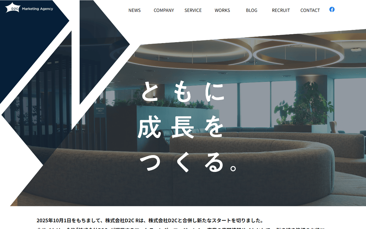 株式会社D2C R 公式サイト