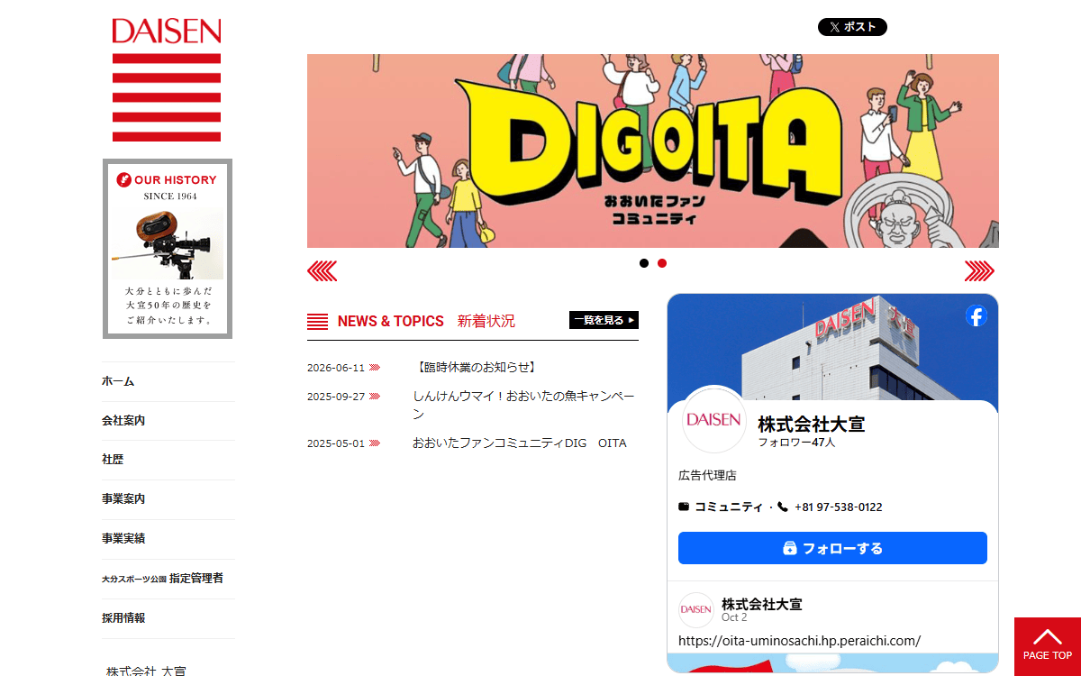 株式会社大宣 公式サイト