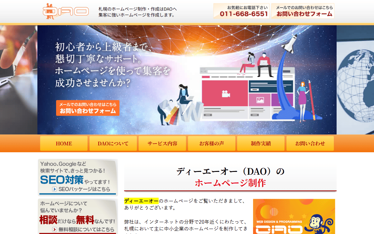 株式会社ディーエーオー(DAO) 公式サイト