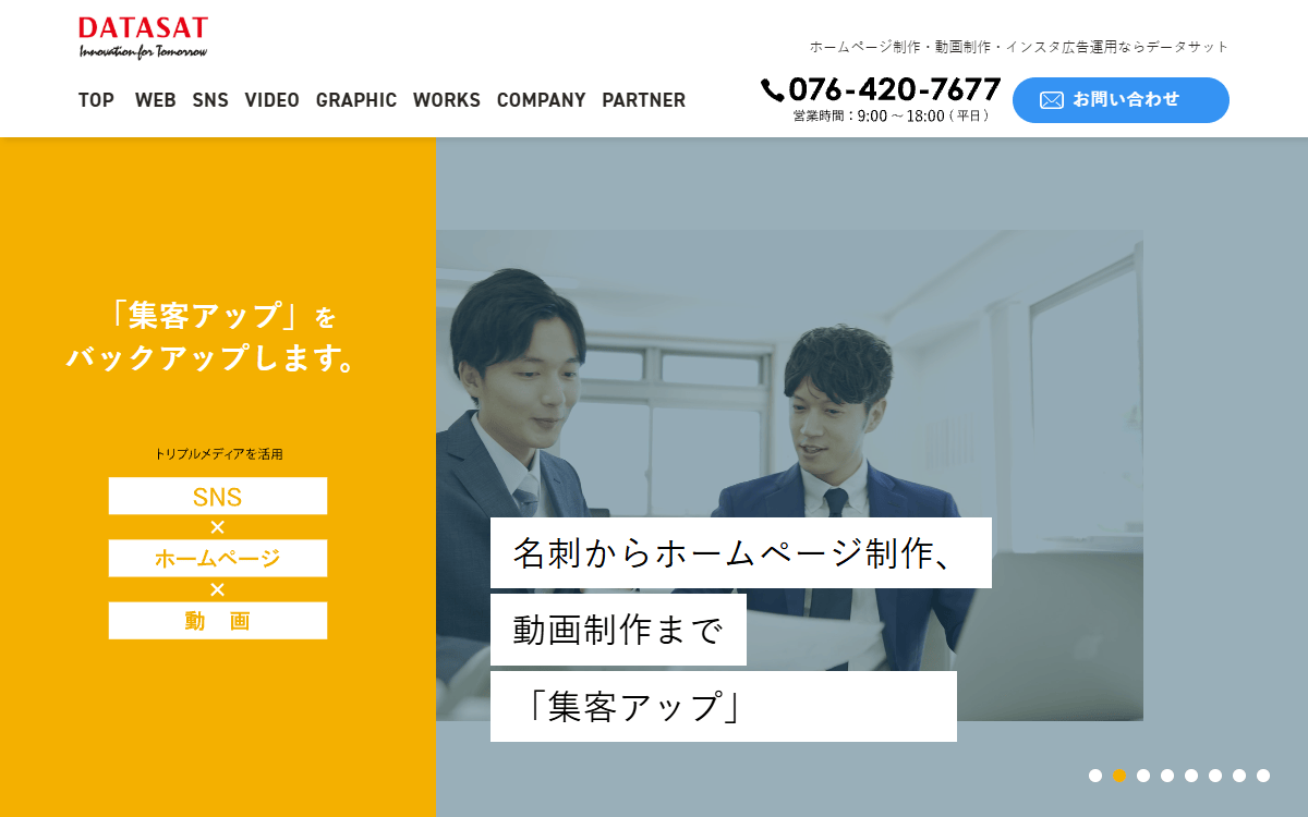 有限会社データサット 公式サイト