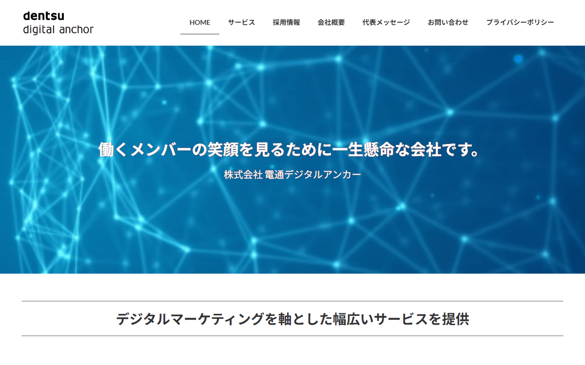 株式会社電通デジタルアンカー(旧 株式会社ディグ・イントゥ) 公式サイト