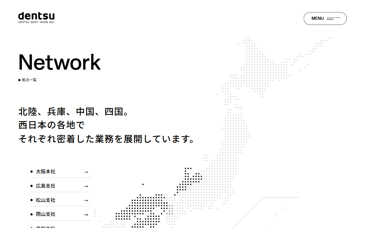 株式会社電通西日本 広島支社 公式サイト