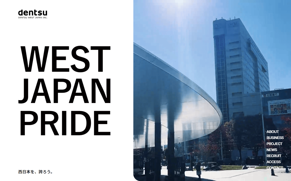 株式会社電通西日本（徳島営業所） 公式サイト