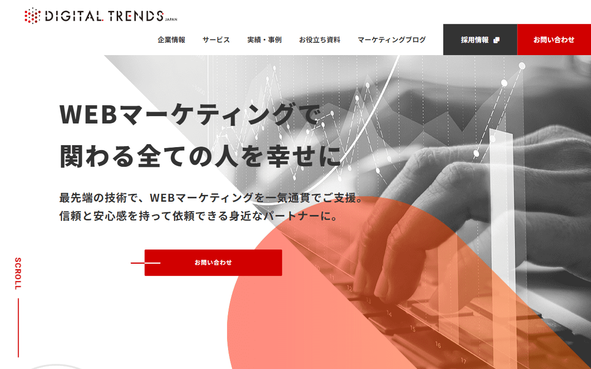 株式会社デジタルトレンズ 公式サイト