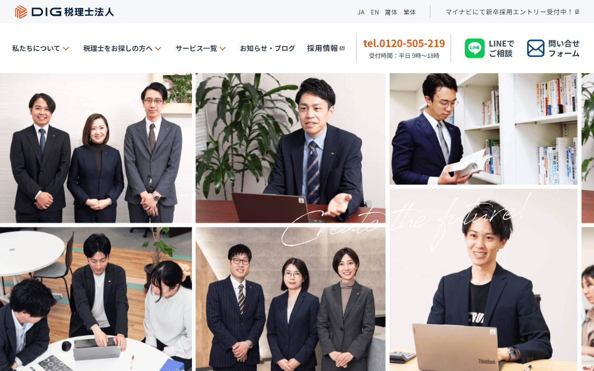 DIG税理士法人（旧・税理士法人アーリークロス） 公式サイト