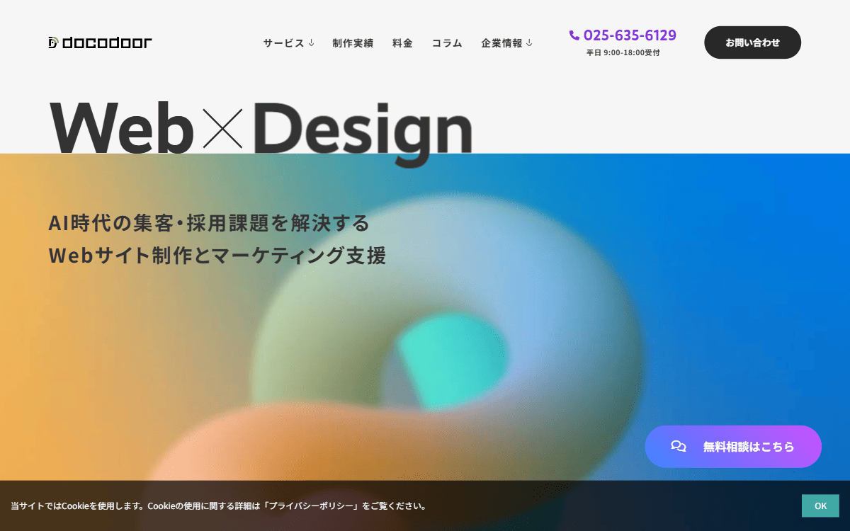 ドコドア株式会社 公式サイト