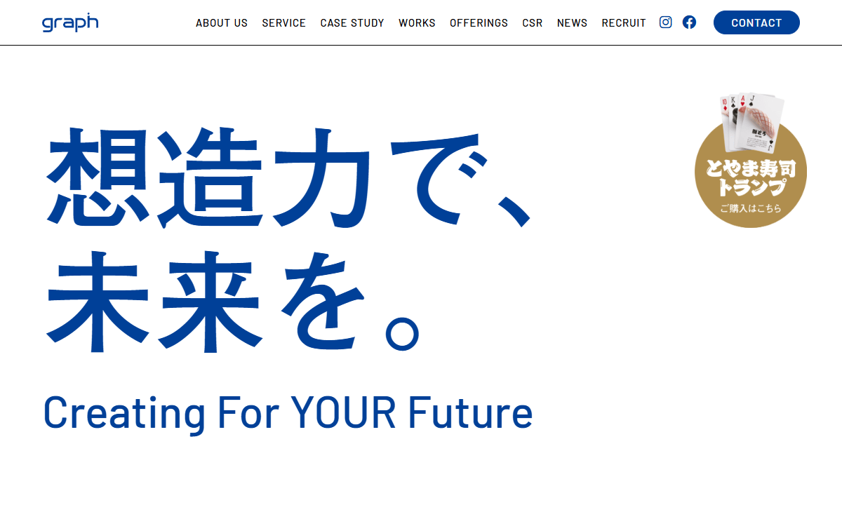 株式会社グラフ 公式サイト