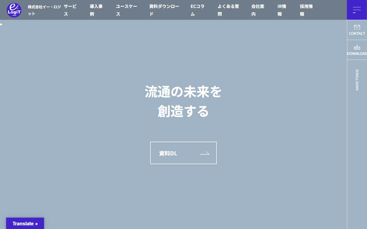 株式会社イー・ロジット 公式サイト