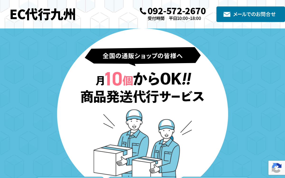株式会社JCC（サービス名：EC代行九州） 公式サイト