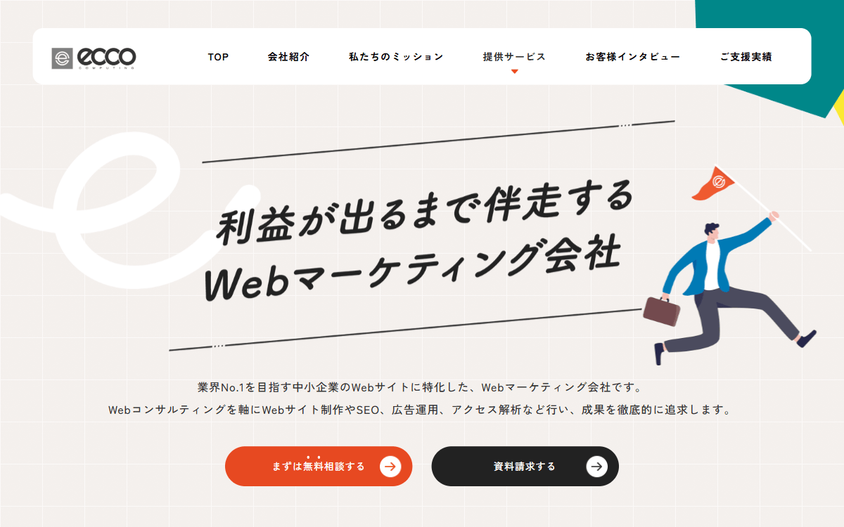 株式会社エッコ 公式サイト