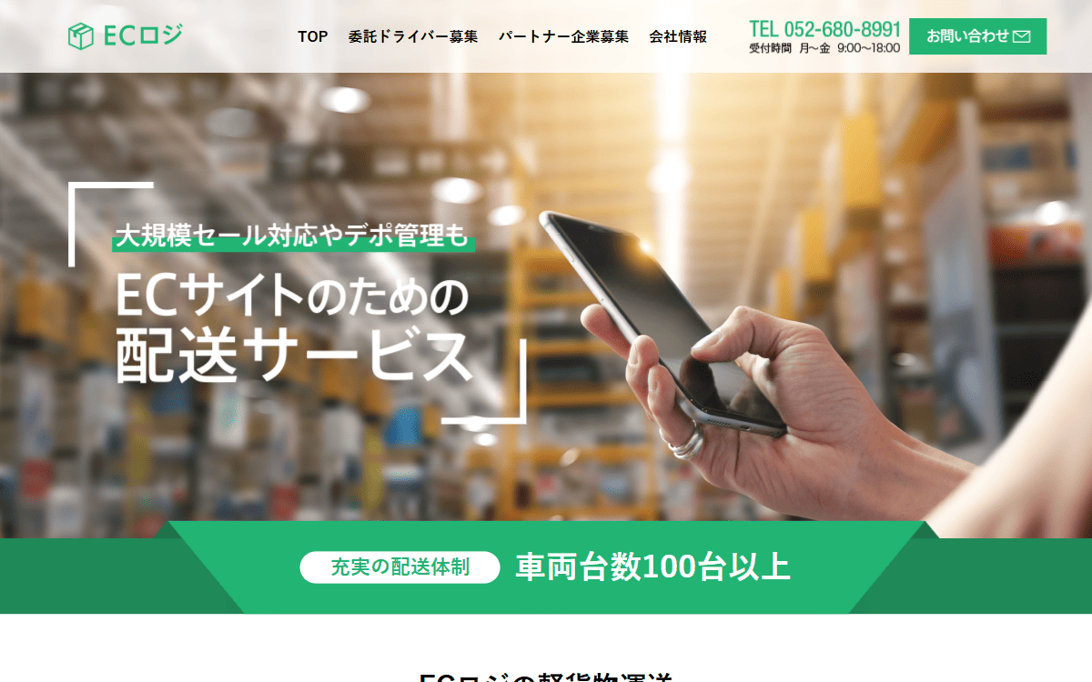 株式会社ECロジ 公式サイト