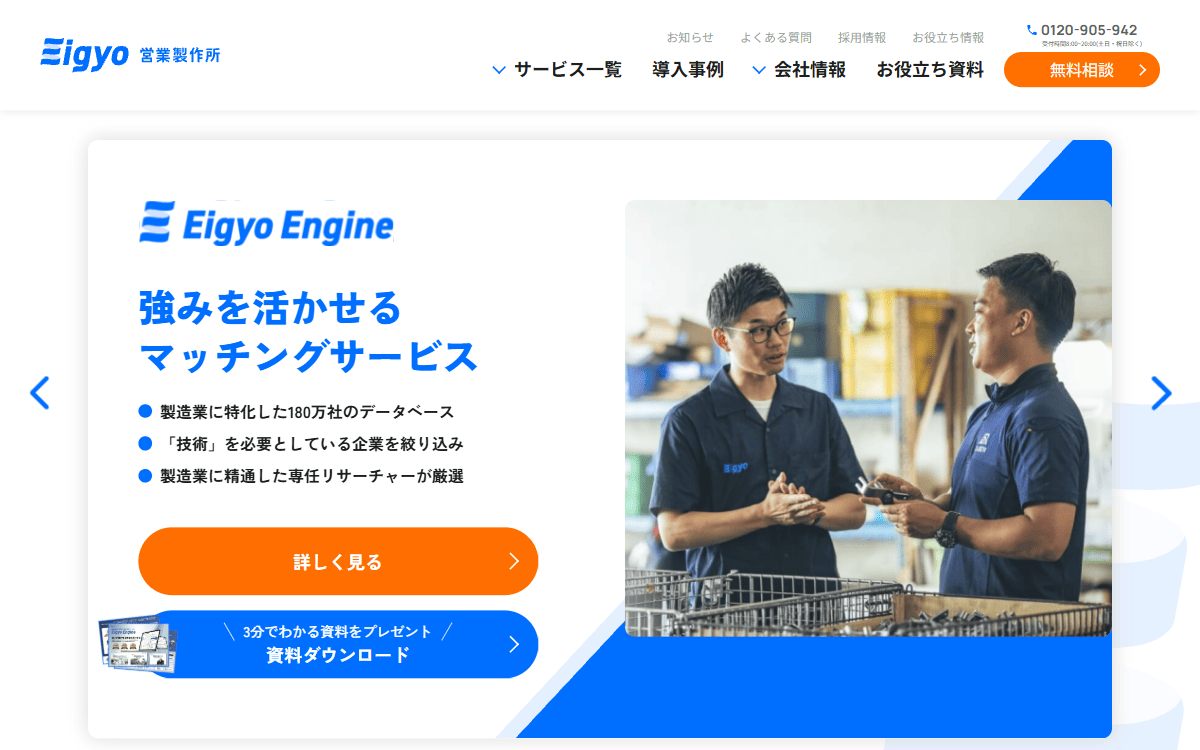 営業製作所株式会社 公式サイト