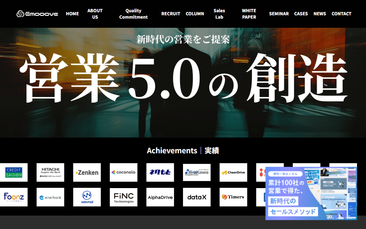 株式会社Emooove 公式サイト