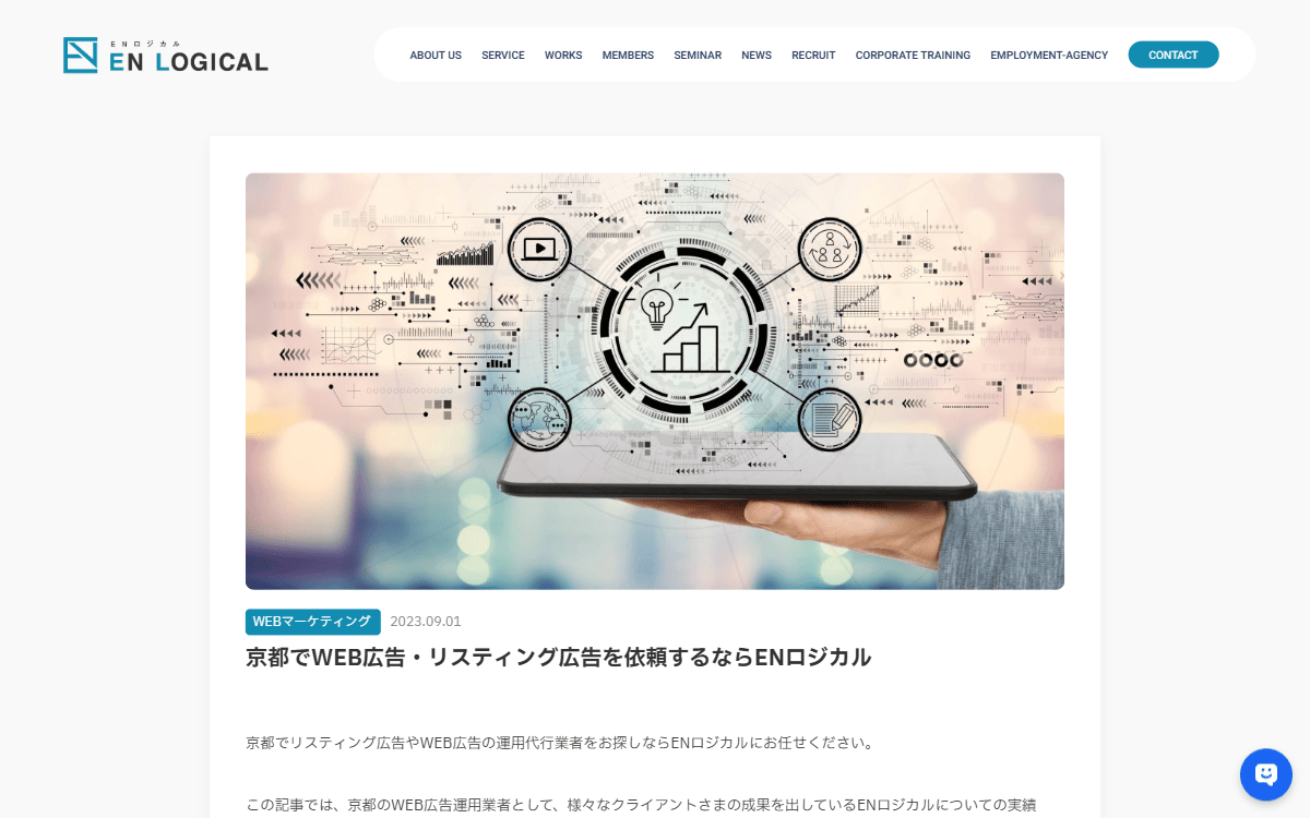 株式会社ENロジカル 公式サイト