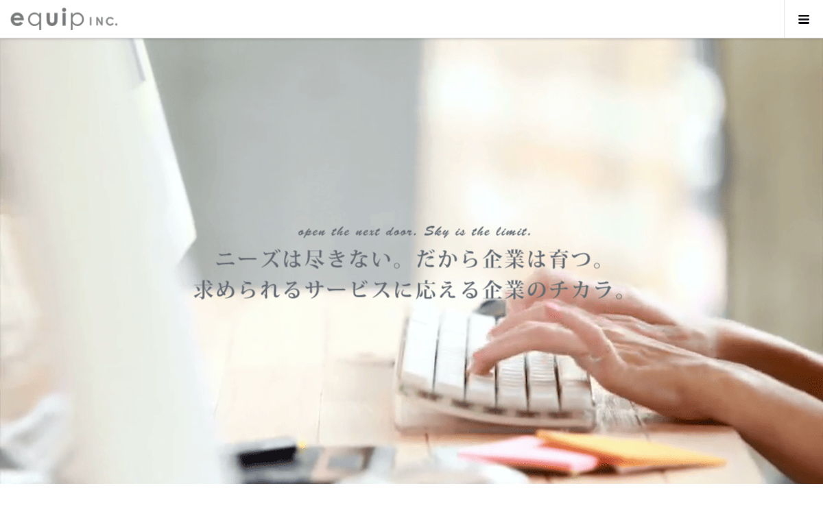 株式会社イクイップ（テレアポ代行『ビズコール』） 公式サイト