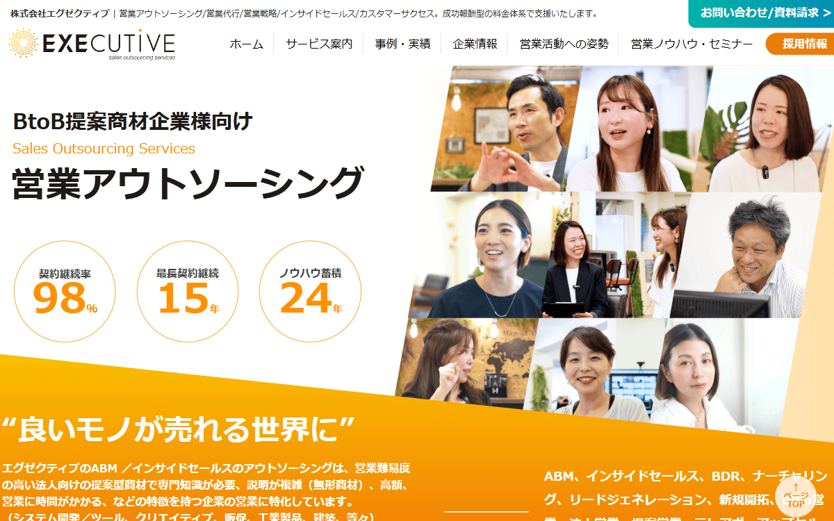 株式会社エグゼクティブ 公式サイト