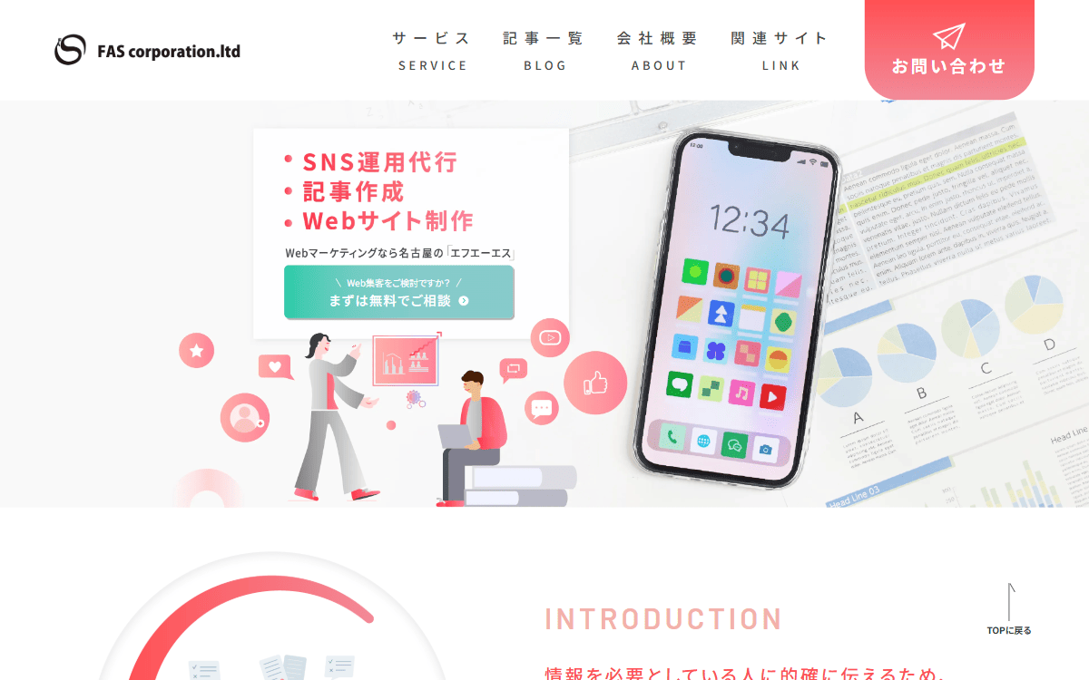 株式会社エフエーエス 公式サイト