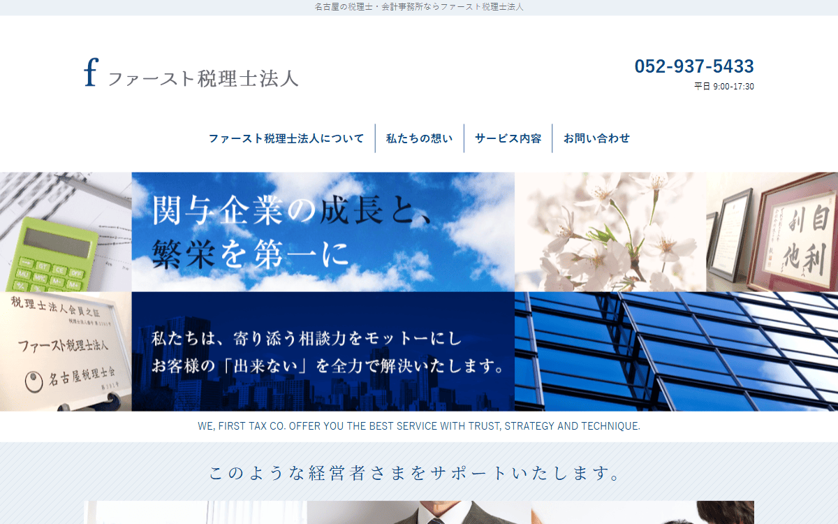 ファースト税理士法人 公式サイト