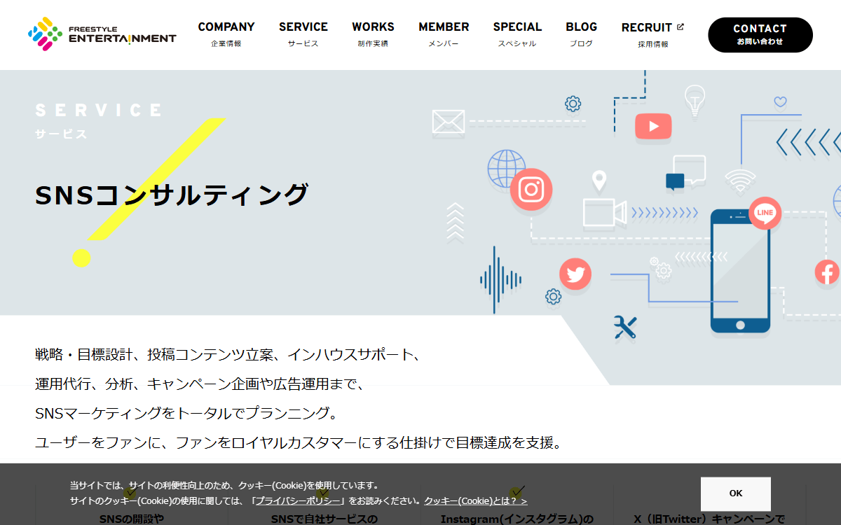 株式会社フリースタイルエンターテイメント 公式サイト