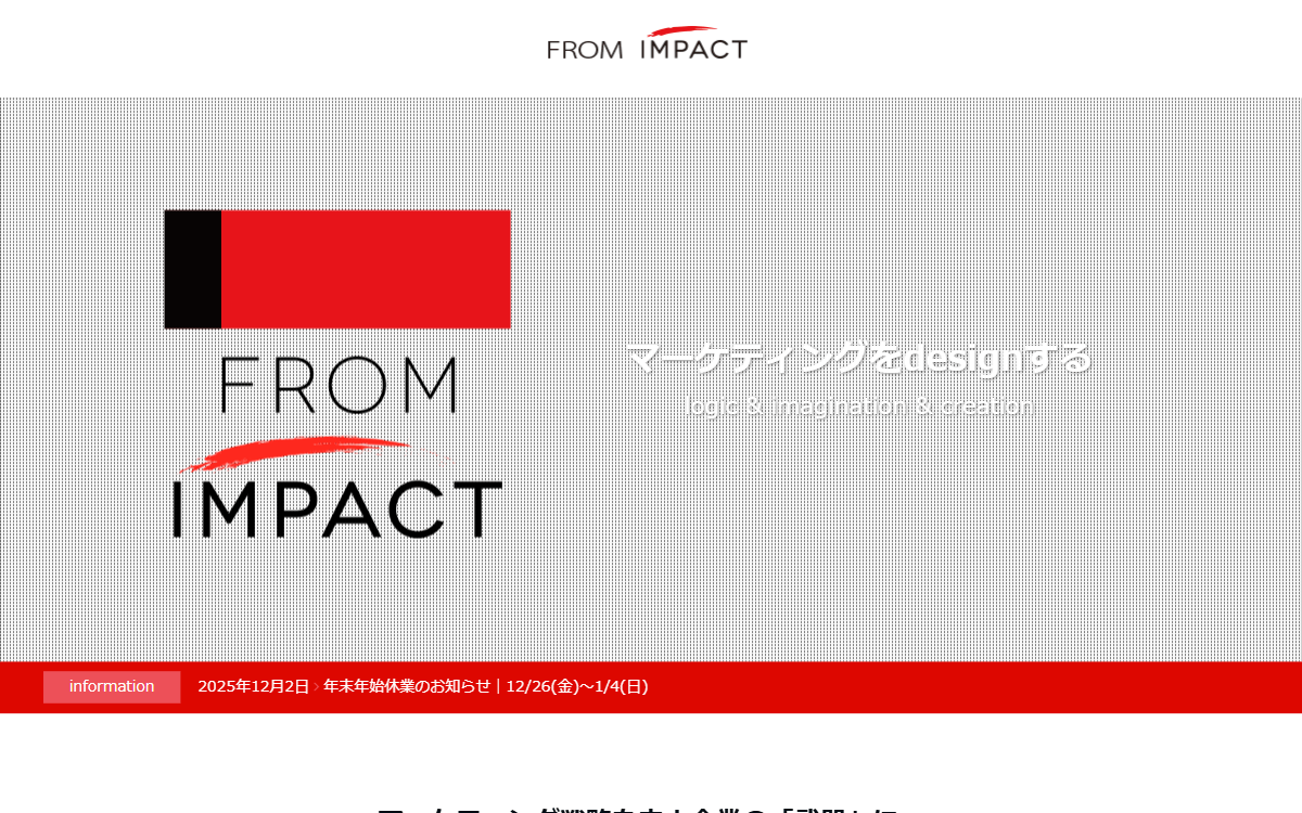 株式会社フロム・インパクト 公式サイト