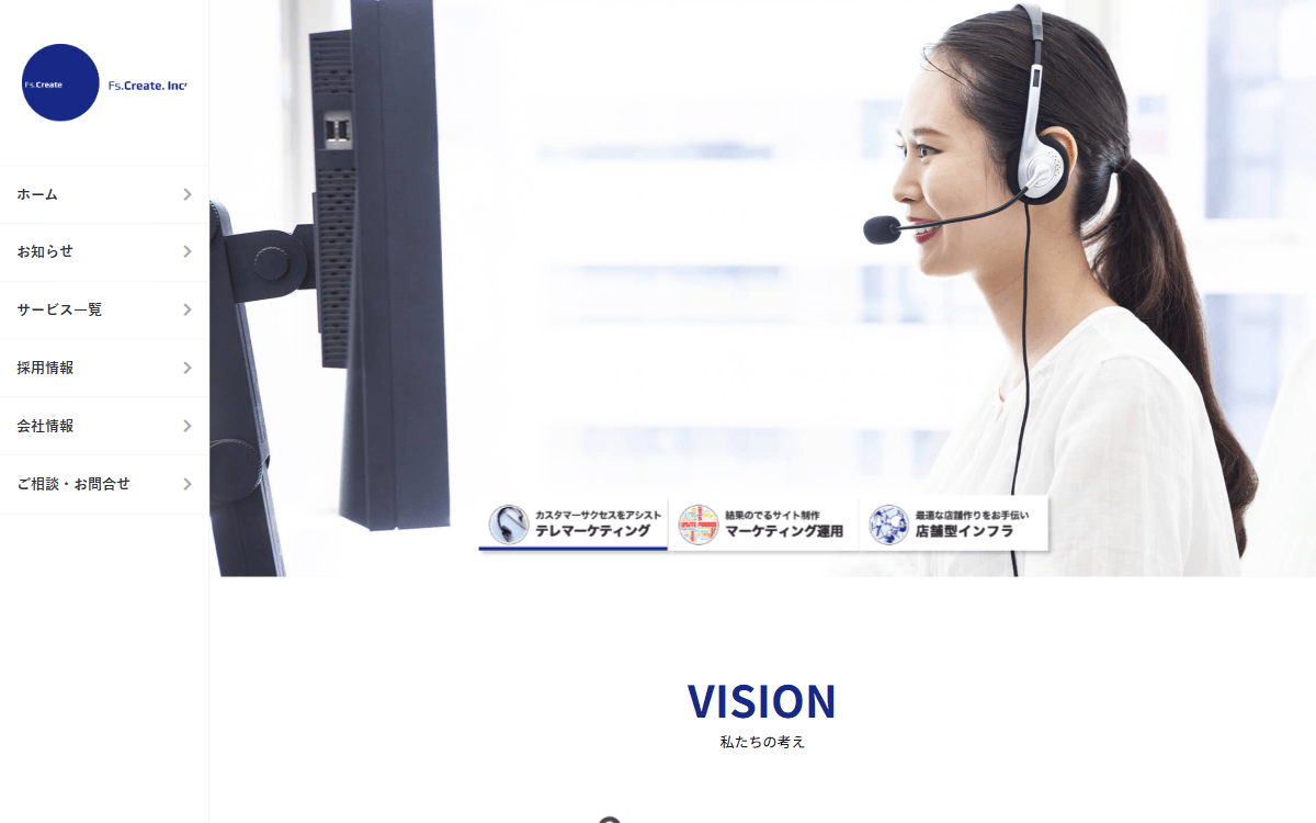 株式会社FS Create 公式サイト