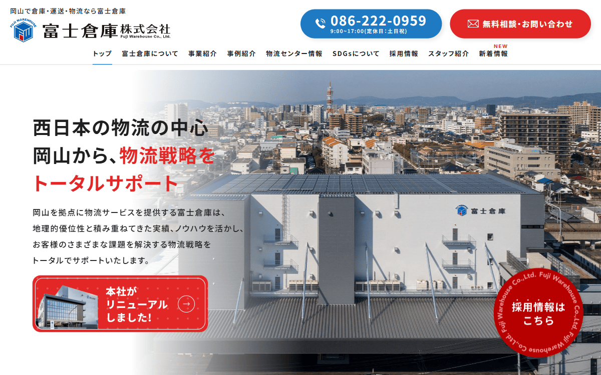 富士倉庫株式会社 公式サイト
