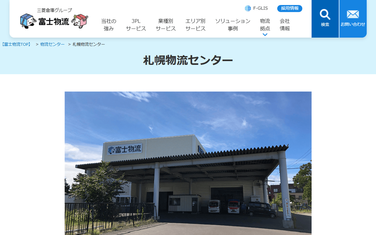 富士物流株式会社（三菱倉庫グループ） 公式サイト
