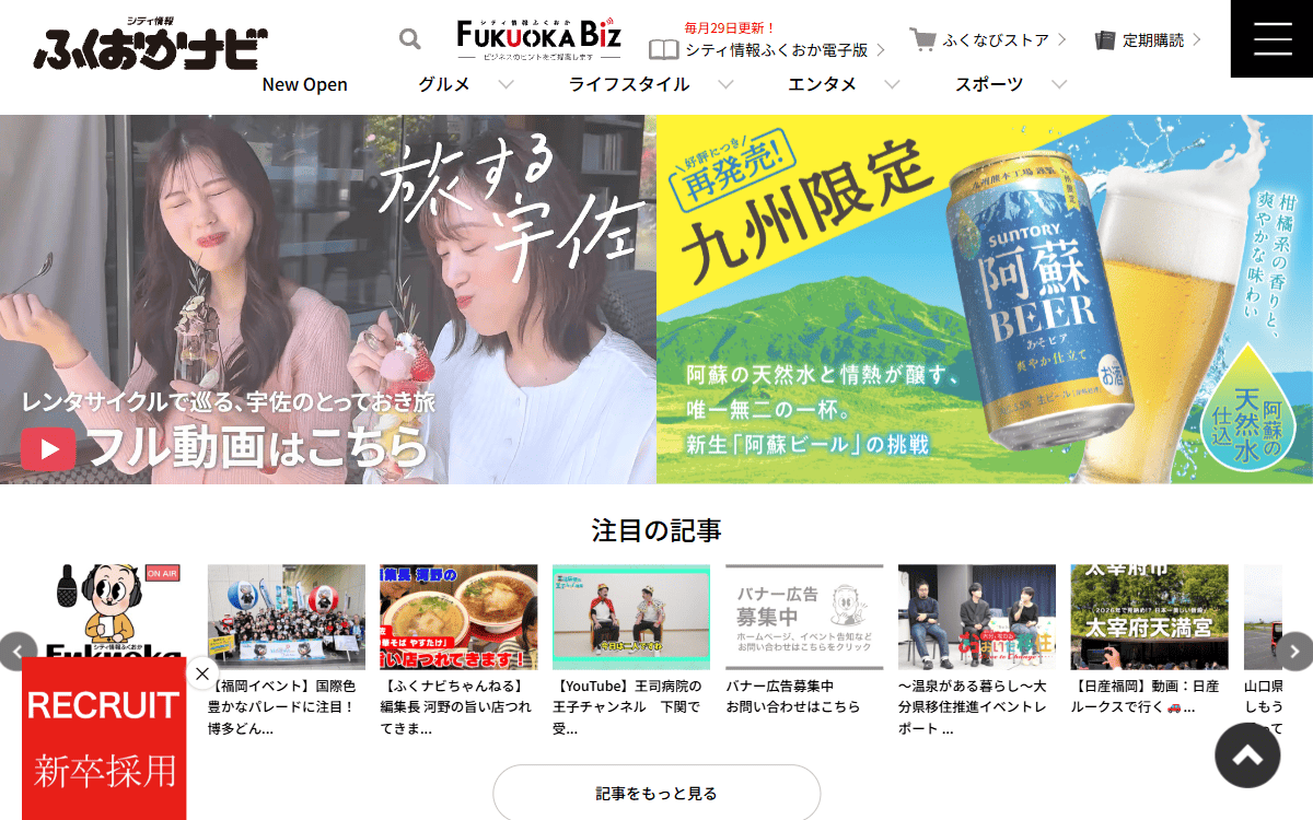 株式会社シティ情報ふくおか 公式サイト