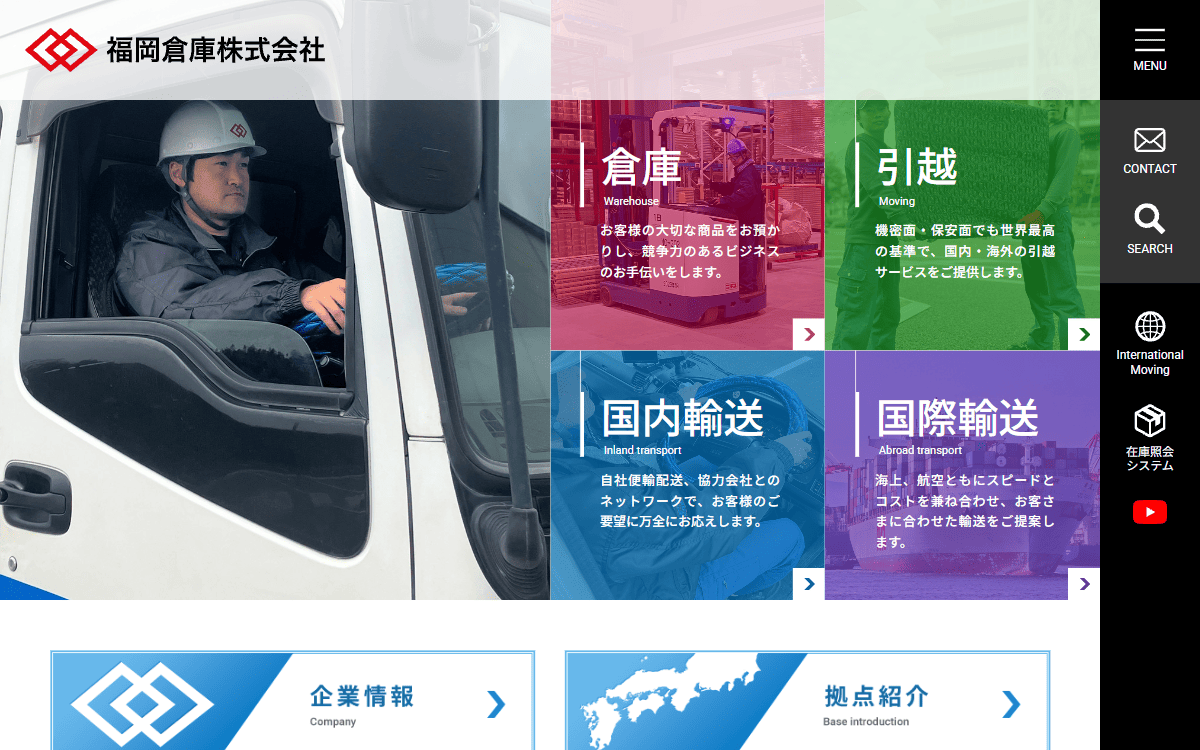 福岡倉庫株式会社 公式サイト