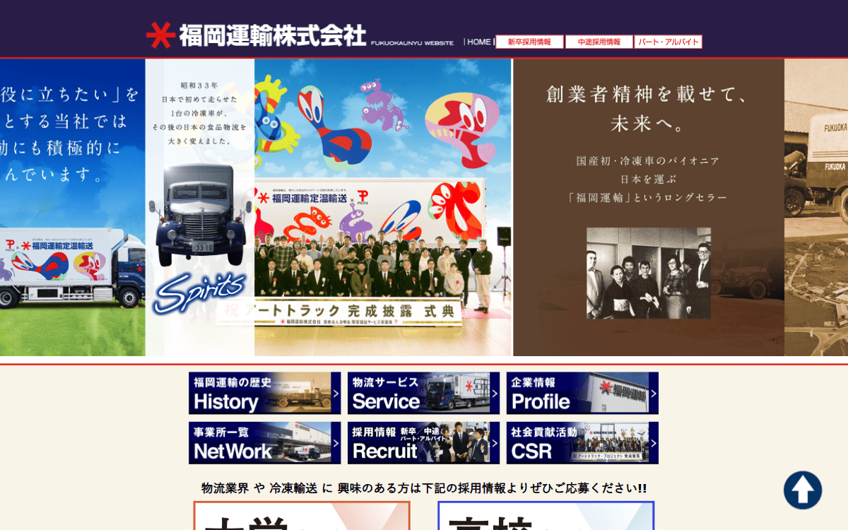 福岡運輸株式会社 公式サイト