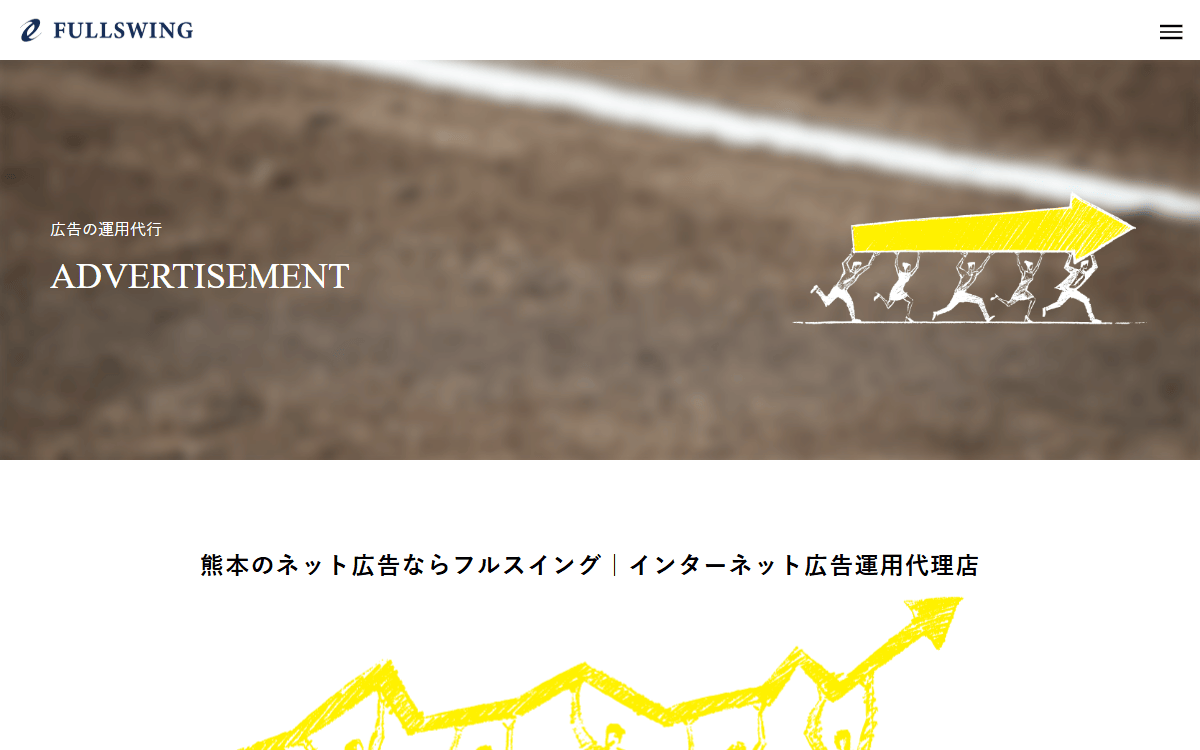 フルスイング株式会社 公式サイト