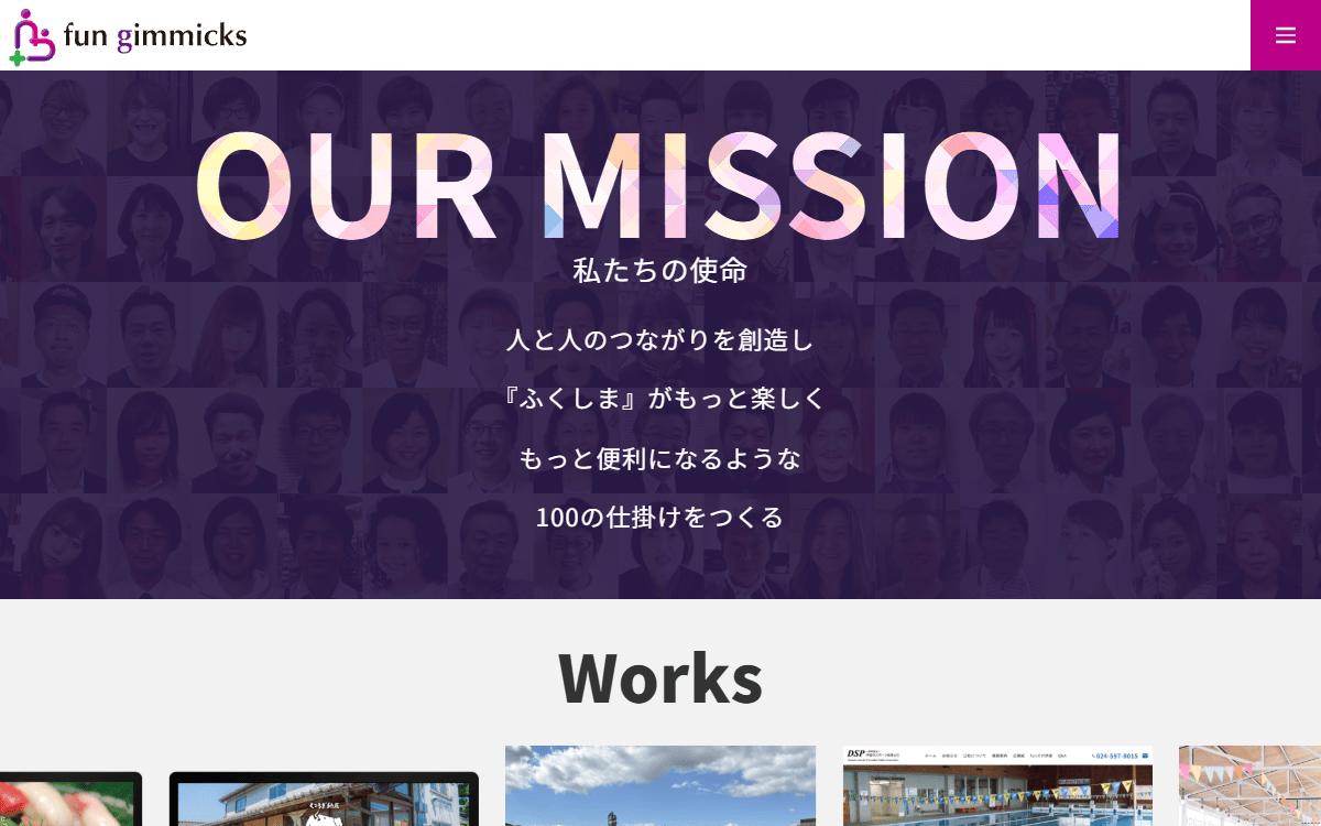 ファンギミックス株式会社 公式サイト