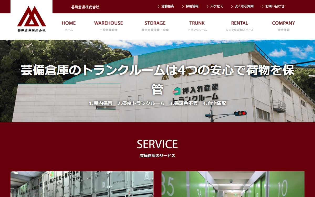 芸備倉庫株式会社 公式サイト