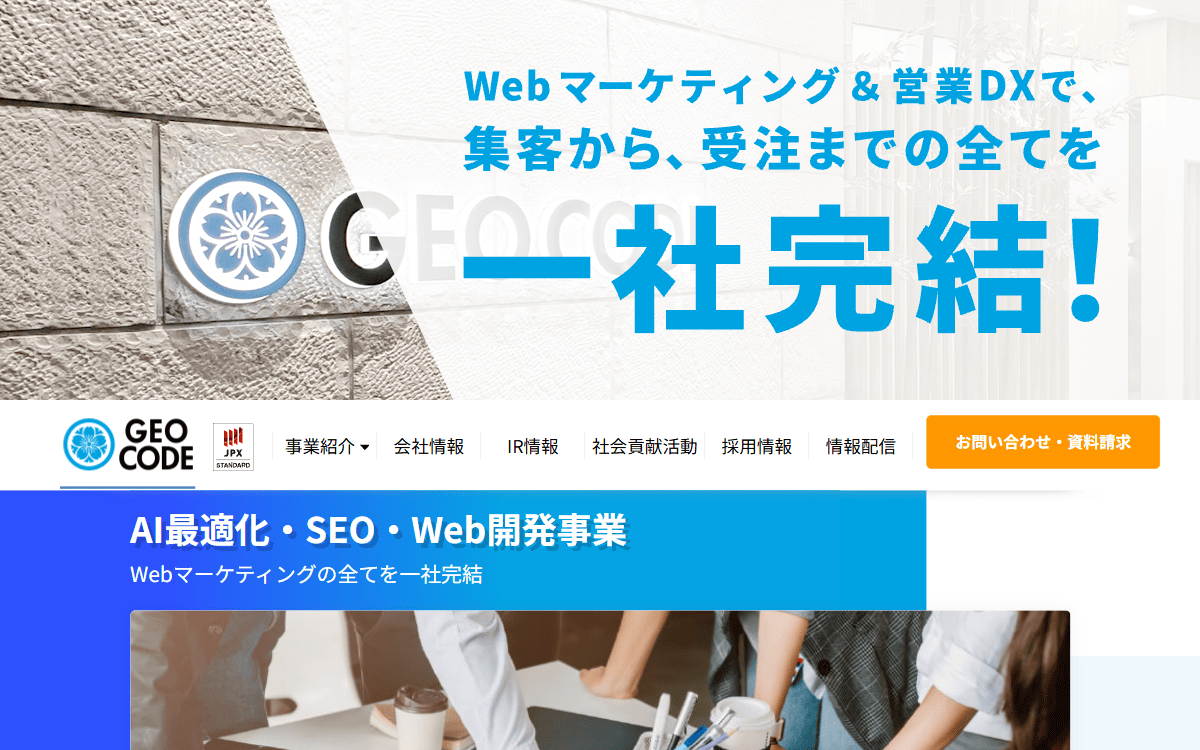 株式会社ジオコード 公式サイト