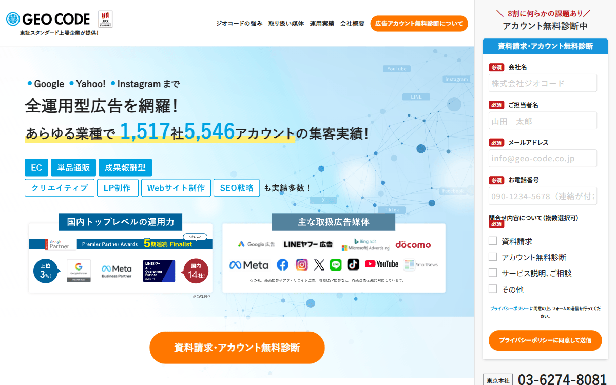 株式会社ジオコード 公式サイト 株式会社ジオコード 公式サイト