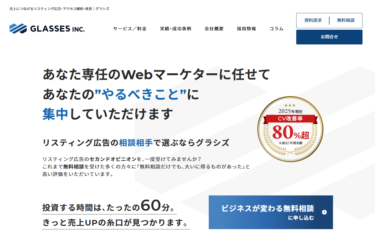 株式会社グラシズ 公式サイト