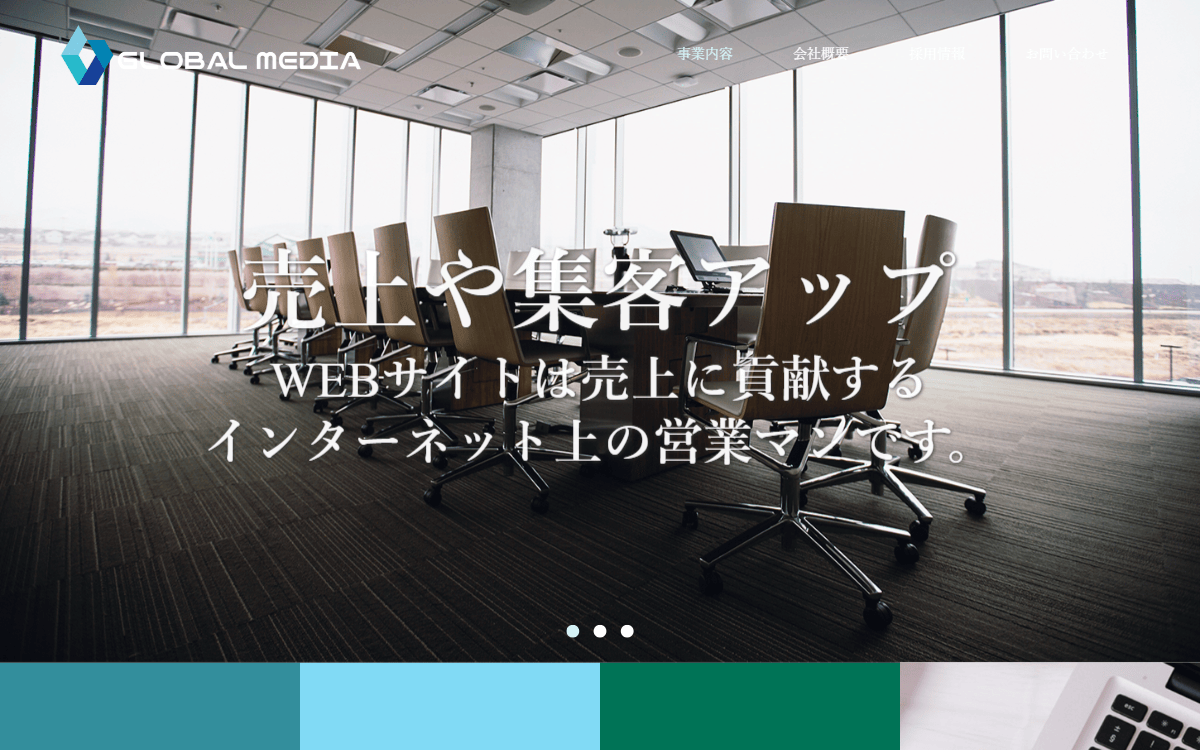 株式会社グローバルメディア 公式サイト