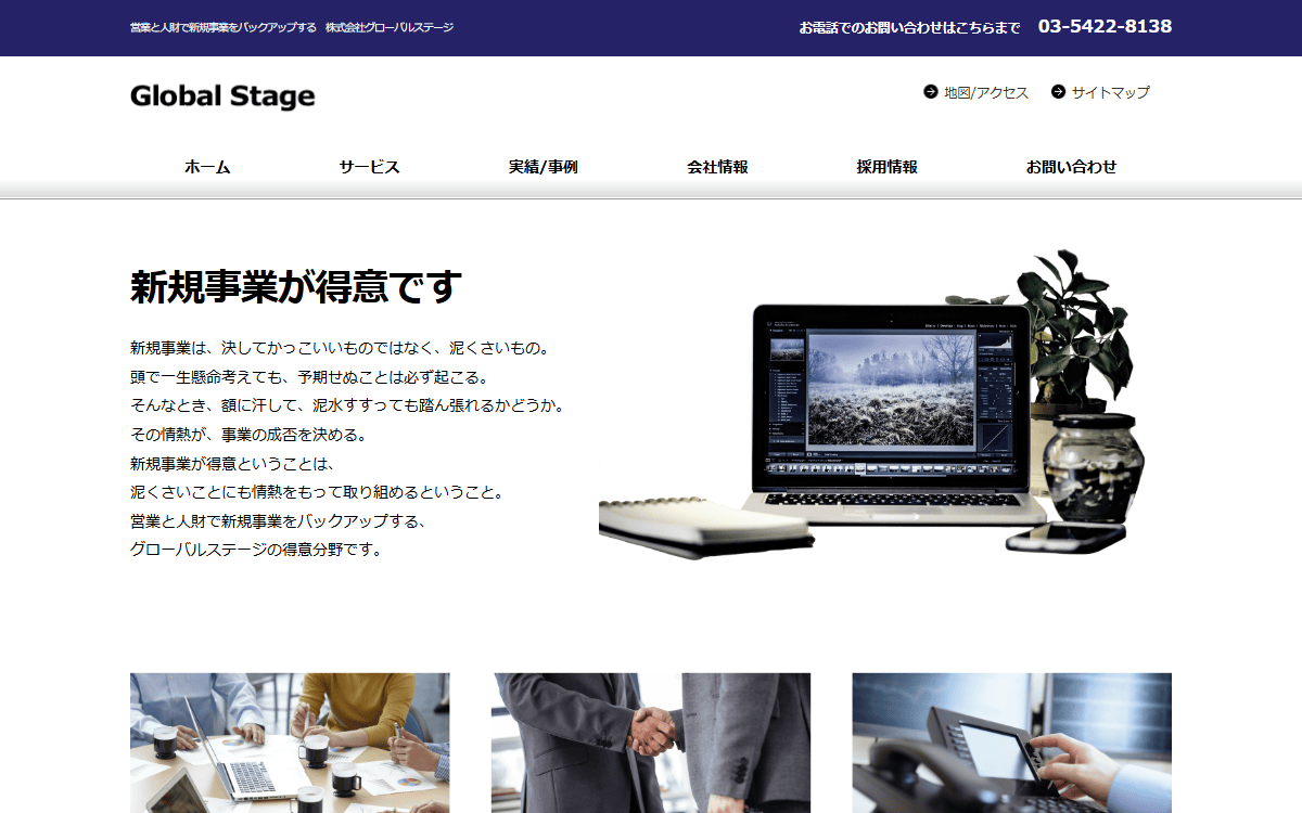 株式会社グローバルステージ 公式サイト