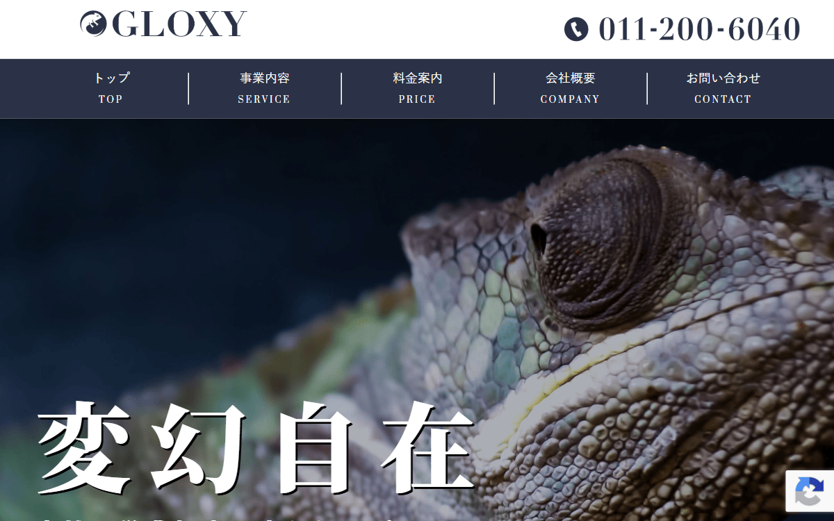 株式会社GLOXY 公式サイト