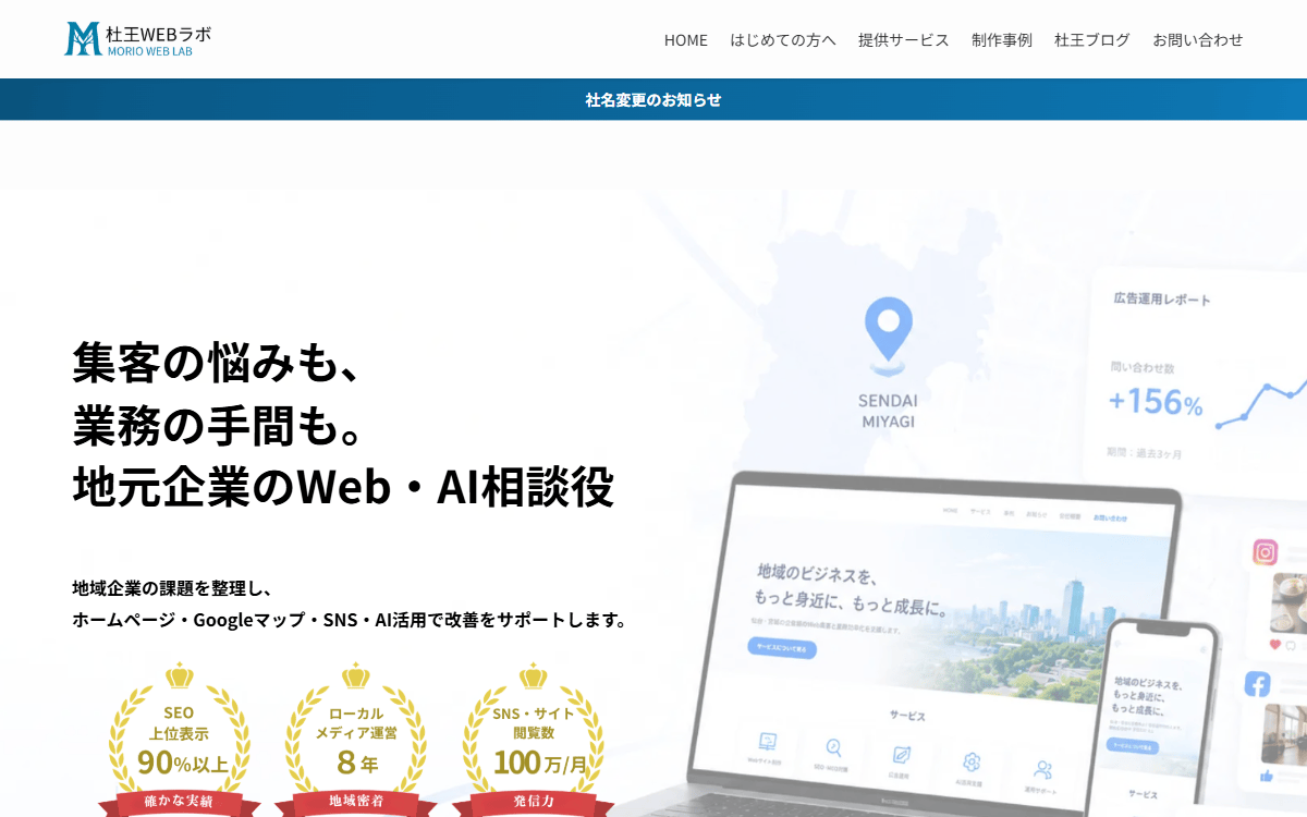 杜王WEBラボ（GMマーケティングス） 公式サイト