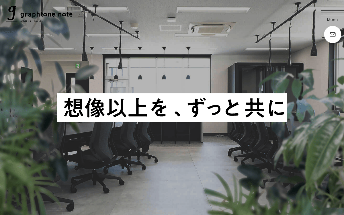 株式会社グラフトンノート 公式サイト