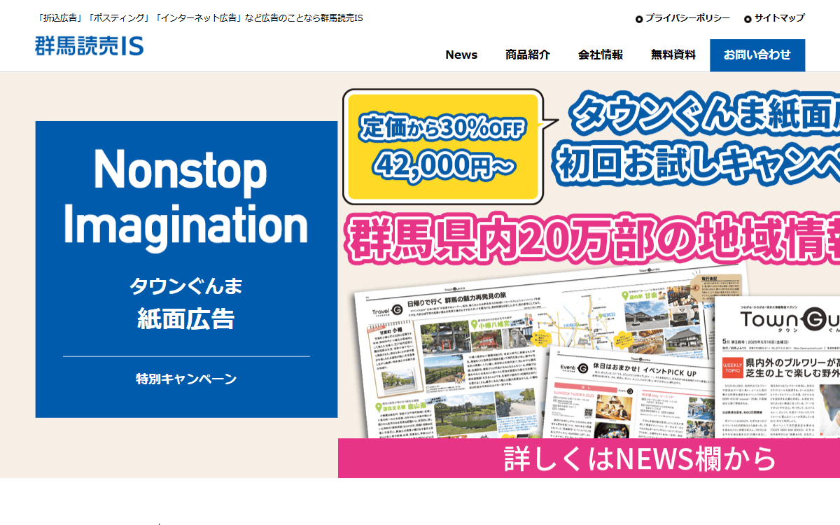 株式会社群馬読売IS 公式サイト