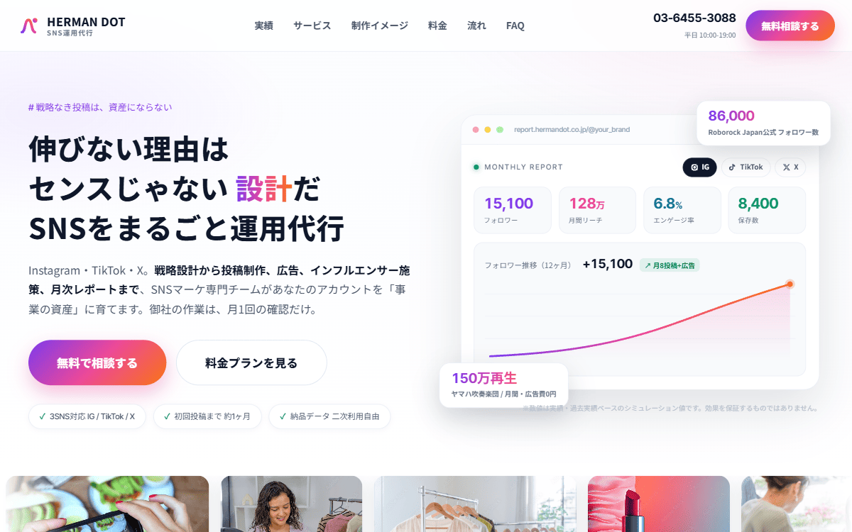 株式会社ハーマンドット 公式サイト