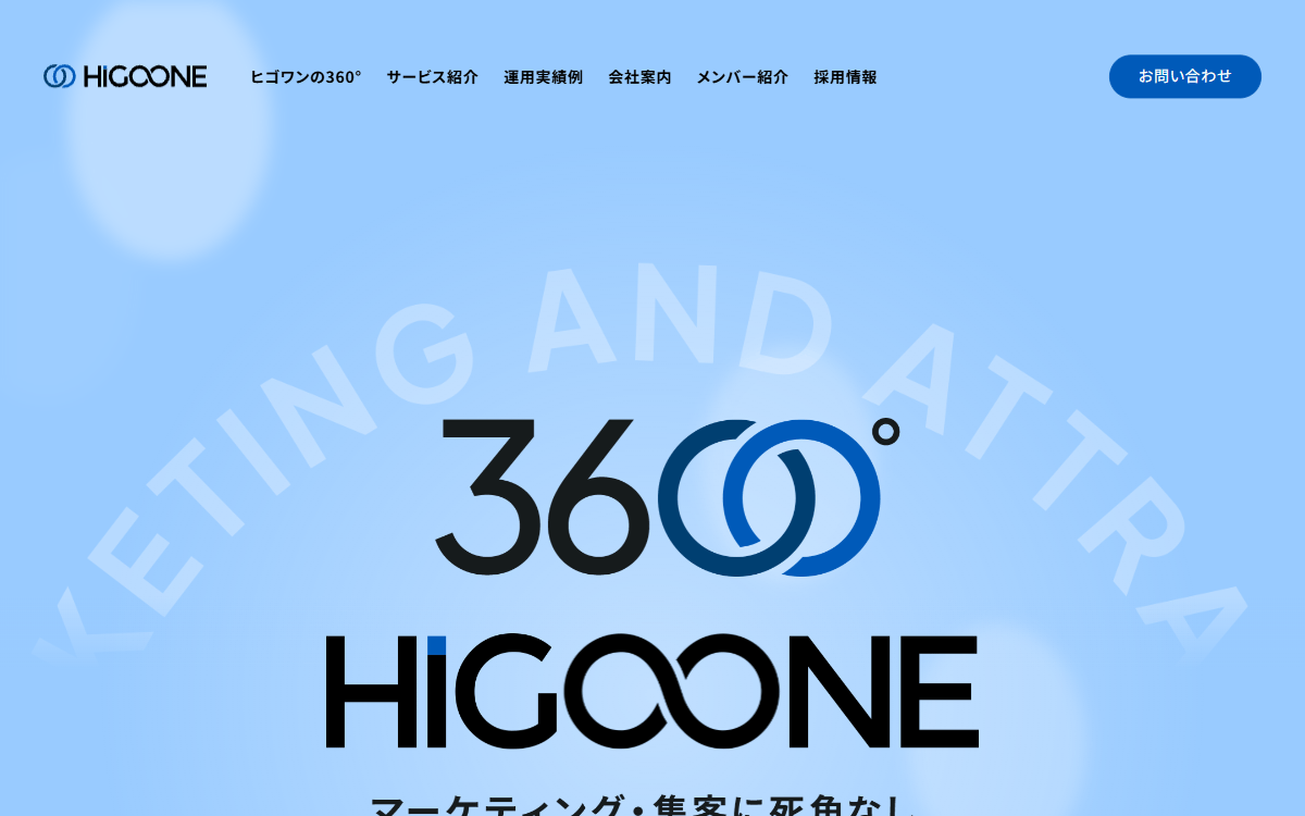 株式会社ヒゴワン 公式サイト