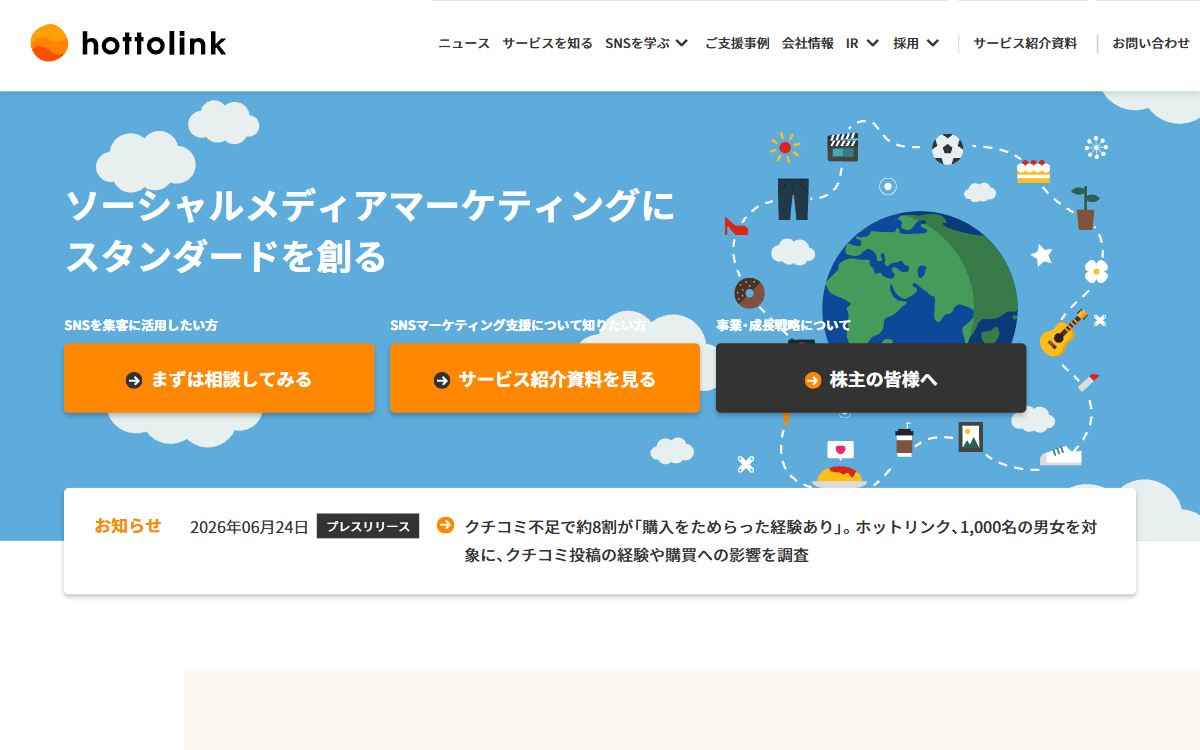 株式会社ホットリンク 公式サイト